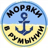 Украинские моряки в Румынии 🇷🇴⚓🇺🇦