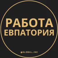 Вакансии Евпатории
