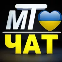 МТ 🇺🇦