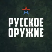 Русское оружие