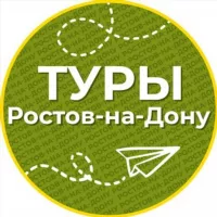 Туры | Ростов-на-Дону