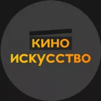 кино | искусство