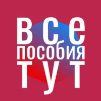 Все пособия и льготы на детей последние новости на сегодня