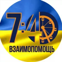 Взаємодопомога 🚨 7:40 Одеса / БФ "Тримай"