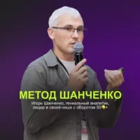 Игорь Шанченко | Аналитика WB