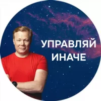 Андрей Бадин. Управляй иначе