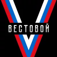 Vестовой 🇷🇺