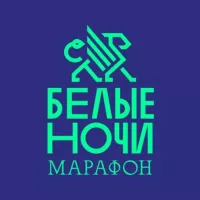 Марафон «Белые ночи»