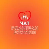 РОДИТЕЛИ РОССИИ ЧАТ