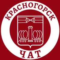 Главный чат Красногорска