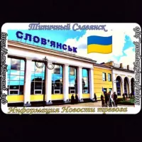 🇺🇦Типичный Славянск | Информация Славянск | Тревога Донецкая Область | Тревога Славянск | Славянск Online | Краматорск Тревога