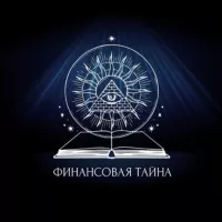 Финансовая тайна | Секреты инвестиций