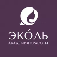 Академия красоты Эколь