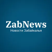 ZabNews.ru | Новости Читы и Забайкалья