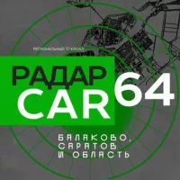 Радар Балаково | Саратов