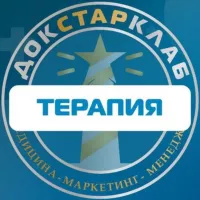 Терапия. Академия Докстарклаб