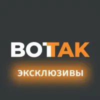 Вот Так. Эксклюзивы