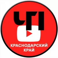 ЧП | Краснодарский край