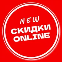 СКИДКИ online NEW