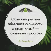 Наставник | Репетитор