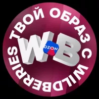 Твой образ с WB