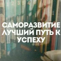 Саморазвитие и Бизнес