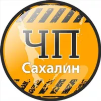 ЧП Сахалин