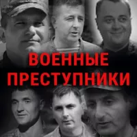 Военные преступники