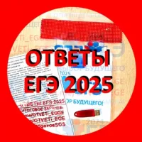 📌 ОТВЕТЫ ЕГЭ 2025 📌