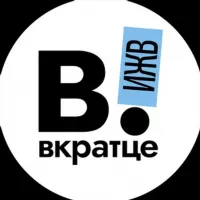 Вкратце | Ижевск | Удмуртия!