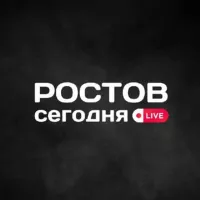 Ростов сегодня