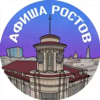 Афиша Ростова