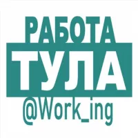 ТУЛА Работа