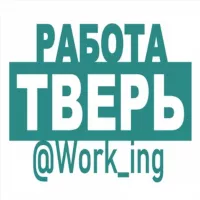 ТВЕРЬ Работа