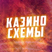 Казино схемы