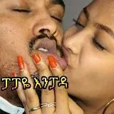 የሸገር ቺኮች Sex Video