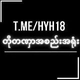 တို့တဏှာအစည်းအရုံး