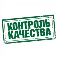 Контроль Качества 💯🔥👉📑