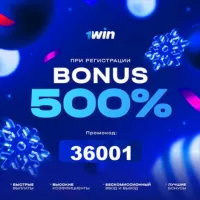 Прогнозы на спорт - 1win promo code 36001 ~ промокод 1вин