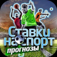 Ставки На Спорт 🔝