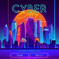 CYBER BETTING|СТАВКИ НА КИБЕРСПОРТ