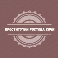 РОСТОВ СОЧИ ПРОСТИТУТКИ ЭСКОРТ