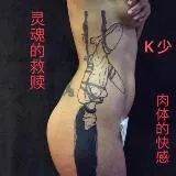 【全国SM资源_约炮资源 认准k少】