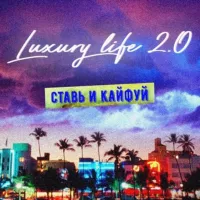 Luxurylife 2.0™ | Прогнозы🏆