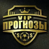 Чат VIP Прогнозы✅|VIP Прогнозы|VIP чат ✅❤️