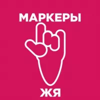 Маркеры и идиомы ЖЯ