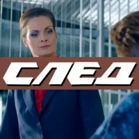 Сериал "След"