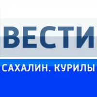 Вести. Сахалин. Курилы