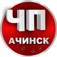 ЧП Ачинск | Новости