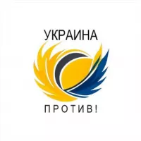 Украина против